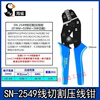 Wire cutting SN-2549/01BM1.25/PH2.0/XH2.54/5557 automotive terminal spring clamping pliers SN- SN-2549 multi-purpose wire cutting pliers (1.5~4.8 pitch)