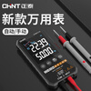 CHNT multimeter digital high-precision ultra-thin fully automatic portable digital display electrician universal watch with temperature measurement