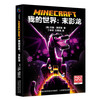 Minecraft Ender Dragon Storybook Children's Books Familiar Game Characters, Scenes, Props Produced by Tongqu Genuine Children's Books