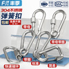 Fengji 304 stainless steel spring buckle carabiner safety buckle key chain gourd buckle nut spring belt ring buckle dog chain buckle M8 (standard type) 1 piece