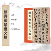 Ink dot copybook, Yan Zhenqing's memorial manuscript for his nephew, running script calligraphy copybook, high-definition enlarged comparison copy of classic inscriptions from past dynasties, with simplified Chinese marginalia