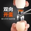 Necooks glutinous rice egg opener 304 stainless steel egg shell opener egg cutter creative egg cracker egg beating tool 2.5cm egg opener with egg tray