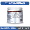 Futu conductive paste copper row conductive grease high temperature resistant conductive lubricant 572 electrical contact power grease 100g/bottle
