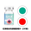 Natural and beautiful contact lenses for weak red and green blindness, special lenses for correction of picture reading, colorless and transparent, red and green combination pair, care solution + glasses case