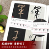 Official flagship character analysis of Wang Xizhi’s preface to the Holy Religion, Huang Wen’s new works, brush calligraphy analysis, brush calligraphy copying, soft pen calligraphy analysis, Tianjin Renmei