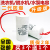 CBB60 washing machine capacitor 4/5/6/8/10/12/14/15/20UF drying and dewatering water pump operating capacitor CBB60 6UF