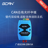 Fire host networking CAN bus fiber optic module 1-way CAN fiber optic converter CanBus to fiber optic multi-interface Can bus repeater GCAN-208S-A single-mode dual fiber SC