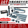 Construction separated hydraulic jack 4T 10 tons split type automobile sheet metal hydraulic jack dent repair tool separated jack 10T reinforced chrome plating 16-piece set - universal for large and small vehicles