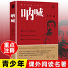 Scream People's Literature Publishing House Lu Xun's original authentic version