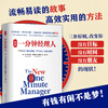 The new version of One Minute Manager, Who Moved My Cheese, author Ken Blanchard's representative work, inspirational management books, best-selling books, replicable leadership and team management books