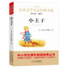 The Little Prince Children's Literature Classic Book Series Recommended by Cao Wenxuan Extracurricular Reading Classic Series Summer Homework for Primary and Secondary School Students Wanwu Fushu Fourth Grade