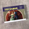 Foreign Literature Classic Stories (3) Classic Comics Reading Series
