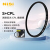 NiSi cpl polarizer 86mm ultra-thin frame high-definition anti-reflective filter polarizer restores color saturation landscape photography suitable for Canon and Sony micro-SLR cameras