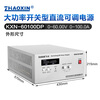 ZHAOXIN Zhaoxin high-power switching type adjustable DC regulated power supply aging test power supply electroplating constant voltage constant current source KXN-60100DP 0-60V0-100A