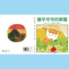 Click-to-read version Grandpa Zenpei’s Strawberry Paperback Soft Shell Dolphin Picture Book Garden Children Learn to Share Friendship and Tolerance Stories Early Education Book for Toddlers 0-6 Years Old Baby Bedtime Story Book Emotional Intelligence Cultivation Support Little Monkey Pipi Click-to-Read Pen One-to-two Connection to Primary to Junior High School