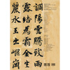 Zhiyong Zhenshu's Thousand-Character Essay/Enlarged Edition of Classic Inscriptions