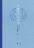 Chronology of Chinese History (Essential) Zhonghua Book Company