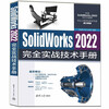 SolidWorks 2022 Complete Practical Technical Manual