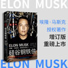 Iron Man of Silicon Valley Elon Musk The Man Who Created the Future Musk Biography 2022 Updated Edition CITIC Publishing House