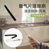 Faxianqi radiator cleaning brush long gap cleaning brush crack dust duster fan cleaning tool set