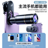 Shuotu concert shooting artifact mobile phone lens telephoto high-definition zoom external camera photo telescope remote monitoring live music festival professional photography zoom zoom