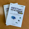 ANSYS Fluent Chinese version of fluid calculation engineering case details (2022 version) including explanation video
