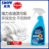 SWIPE Cleaner Blue SWIPE kitchen heavy oil stain range hood powerful cleaning agent industrial factory degreaser ready to use 500g