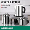 Stainless steel tea stove Hong Kong style milk tea teapot aluminum coffee pot stockings milk tea special kettle tools commercial stainless steel Hong Kong style teapot 6-piece set