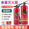 Vehicle-mounted fire extinguisher Vehicle water-based household foam agent 2 liters of fire-fighting freeze 3C certified environmentally friendly portable 4 kg shop 2L water-based fire extinguisher new date 2025 new national standard enhanced type