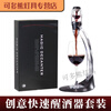 Hua'anjia Magic Quick Decanter Wine Set Wine Quick Decanter Red Wine Wine Set Gift Set Decanter Decanter (Single Stand Three-piece Set