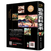 Children's Dinosaur Encyclopedia/Children's Popular Science Encyclopedia (Hardcover Hand-painted Collector's Edition)