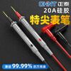 Chint (CHNT) multimeter test pen universal meter needle special line universal 20A special tip anti-freeze durable high-precision silicone test line