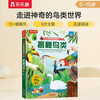 18 yuan off for orders over 87. Reveal the Birds (popular science flip book for children aged 5-10) Le Fun Children's Book Revealing Series Children's Enlightenment Popular Science Pop-up Books Children's Book Festival Children's Day
