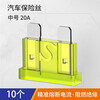 Huijun car fuse fuse car fuse insert 4S shop fuse tube set medium size 20A-10 pieces