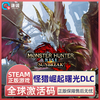 PC Chinese Genuine Steam Monster Hunter Rise of Dawn New DLC Monster Hunter Rise of Dawn Country Activation Code cdkey Dawn DLC