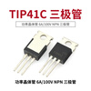 TaoTimeClub TIP41C power transistor 6A/100V NPN triode package TO220