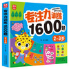 Concentration training 1600 questions for 2-3 years old, brain potential development, improvement of observation and cognition, children's educational logical thinking training questions, green printing