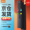 Zhibang applies to universal TCL TV remote control board ARC801L universal RC801LDCI1 49 55 65P3 Thunderbird Lehua