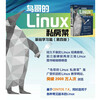Niao Ge's Linux Private Kitchen Basic Learning Chapter 4th Edition Linux Tutorial (Produced by Asynchronous Books)