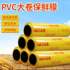 NAN YA WRAP NAN YA WRAP large roll commercial supermarket catering disposable fresh fruits and vegetables beauty anti-fog food grade PVC film 45cm*300M*1 roll