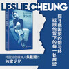Forever brother Leslie Cheung