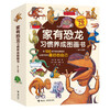 Dinosaur Habit Development Picture Book at Home (13 volumes in total)