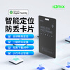 IDMIX barley airtag positioning tracker anti-lost device positioning card Apple certified Find my network global positioning route guide no installation required for children and the elderly escort black no installation | global positioning | one-click call | anti-tracking | one-time charge for half a year