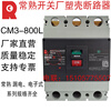 Changshu Switch Factory CM3-800L/3300 800A 700A CM3-800M molded case circuit breaker 800A 800A