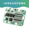 Ouhuayuan 6-string 22V 24V lithium battery charging protection board module BMS power tool solar lighting