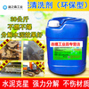 Concrete cement tank truck cleaning agent excavating machine powerfully removes cement dirt from exterior wall tiles and dissolves nemesis