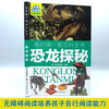 My first encyclopedia: Dinosaur Exploration (16-open four-color paperback, color pictures and phonetic version)