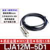 CLin Xinling brand proximity switch LJA12M-5D1 DC second line DC6-36V normally open NO sensor