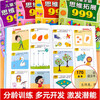 Children's whole-brain thinking expansion training 999 questions 2-3-4-5-6-7 years old children's left and right brain development thinking logic training book children's concentration game book kindergarten small class, middle class and large class potential development educational book hot sale 5-6 years old + 6-7 years old