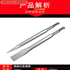 Qinkai round handle chisel electric hammer drill bit impact drill special shovel for tile wall and floor widening flat shovel tip flat U-shaped pick tip round handle flat chisel 2 pieces 14*250mm*2